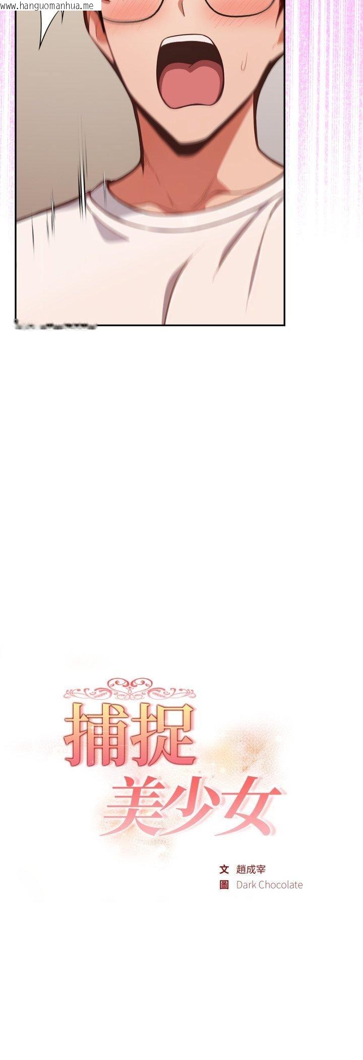 韩国漫画欲演越烈/捕捉美少女韩漫_欲演越烈/捕捉美少女-第36话在线免费阅读-韩国漫画-第6张图片
