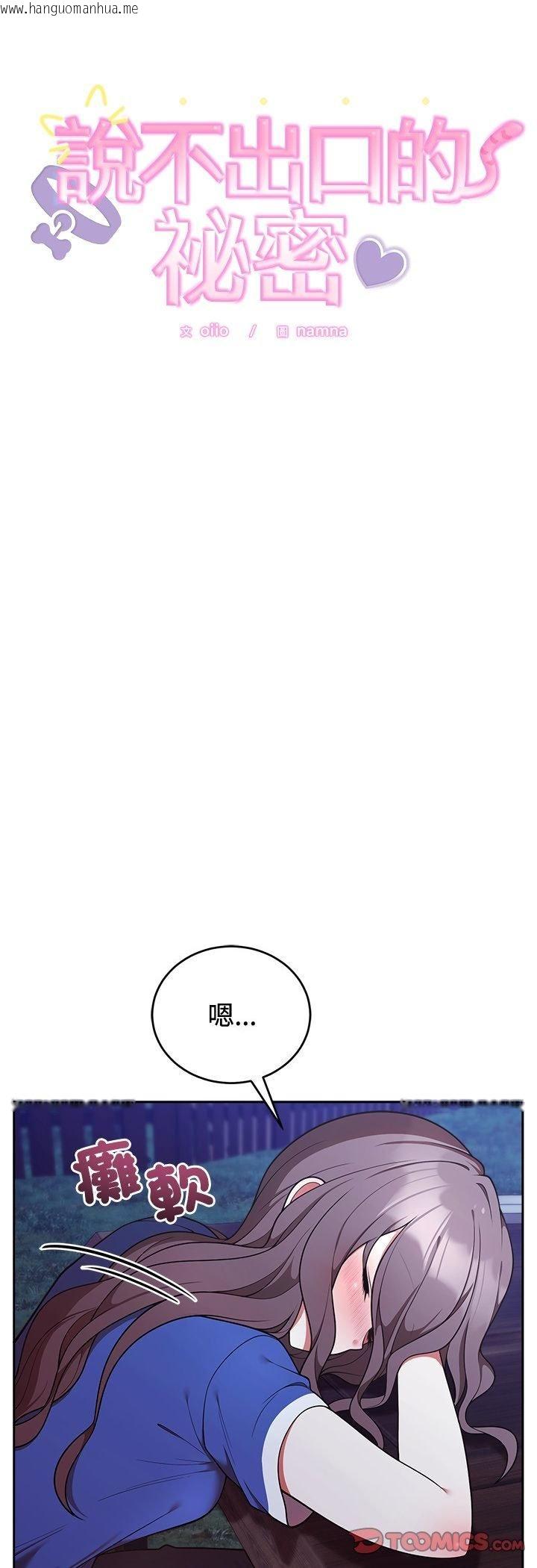 韩国漫画难言之秘/说不出口的秘密韩漫_难言之秘/说不出口的秘密-第42话在线免费阅读-韩国漫画-第4张图片