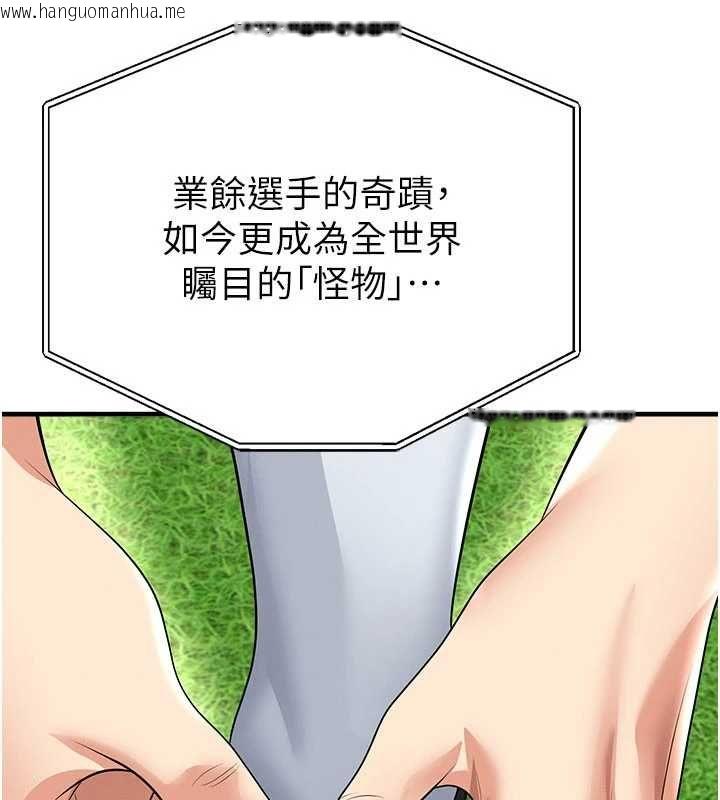 韩国漫画足球型男脱单指南韩漫_足球型男脱单指南-第59话-韩日对战即将开打在线免费阅读-韩国漫画-第132张图片