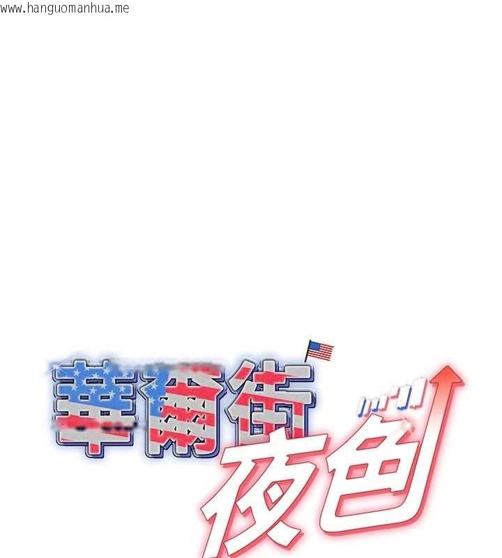 韩国漫画华尔街夜色韩漫_华尔街夜色-第18话-讲台传来的震动声在线免费阅读-韩国漫画-第13张图片