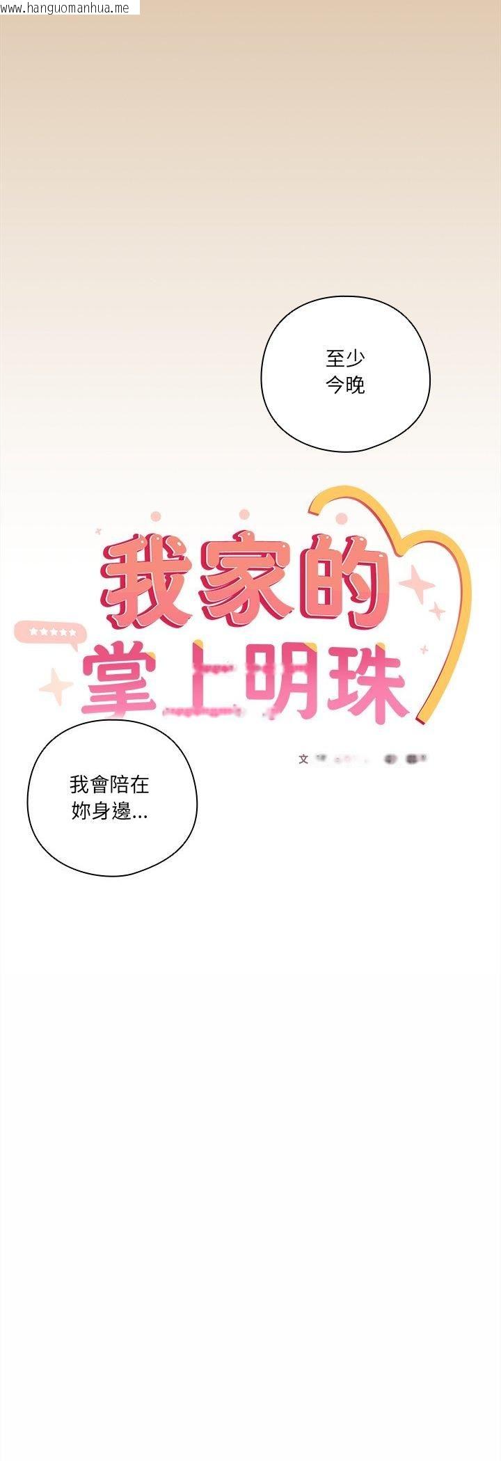 韩国漫画与众不同的兄妹/我家的掌上明珠韩漫_与众不同的兄妹/我家的掌上明珠-第42话在线免费阅读-韩国漫画-第35张图片