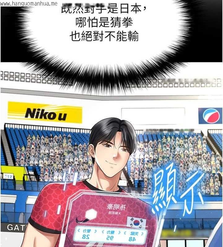 韩国漫画足球型男脱单指南韩漫_足球型男脱单指南-第59话-韩日对战即将开打在线免费阅读-韩国漫画-第109张图片