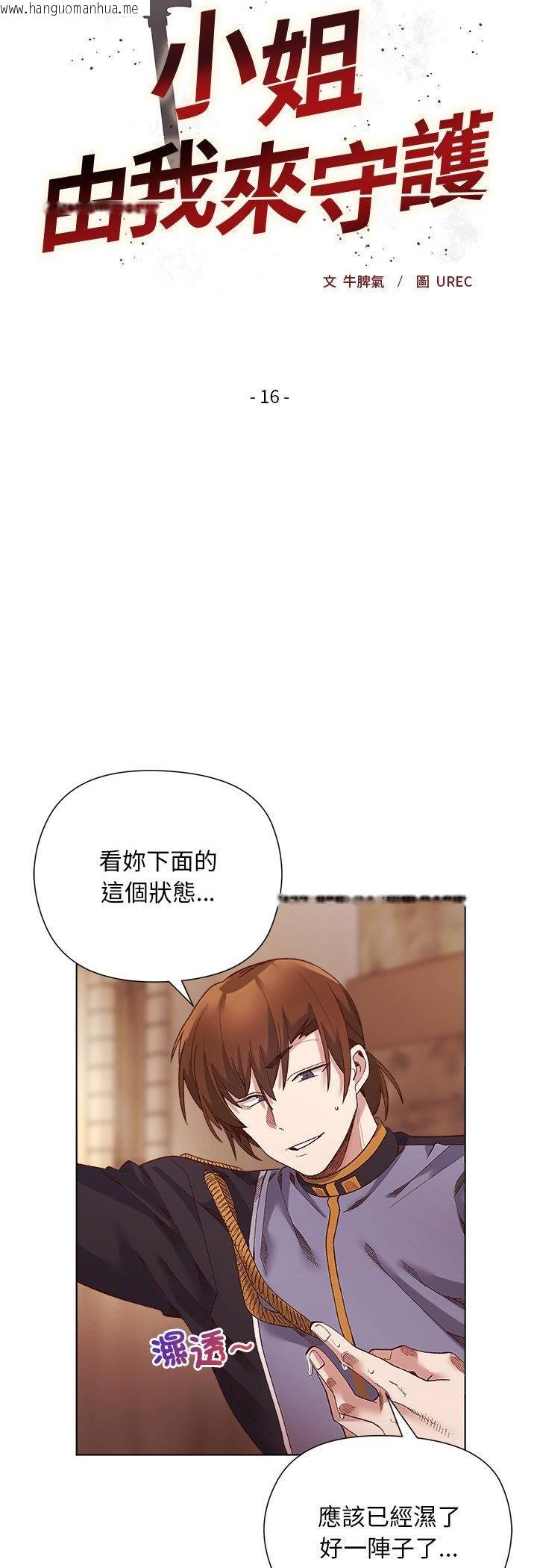 韩国漫画小姐由我来守护韩漫_小姐由我来守护-第16话在线免费阅读-韩国漫画-第4张图片