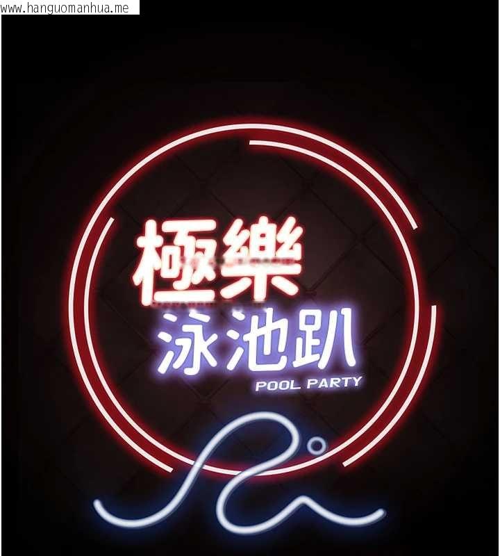 韩国漫画极乐泳池趴韩漫_极乐泳池趴-第29话-你马子的鲍鱼好正点在线免费阅读-韩国漫画-第18张图片