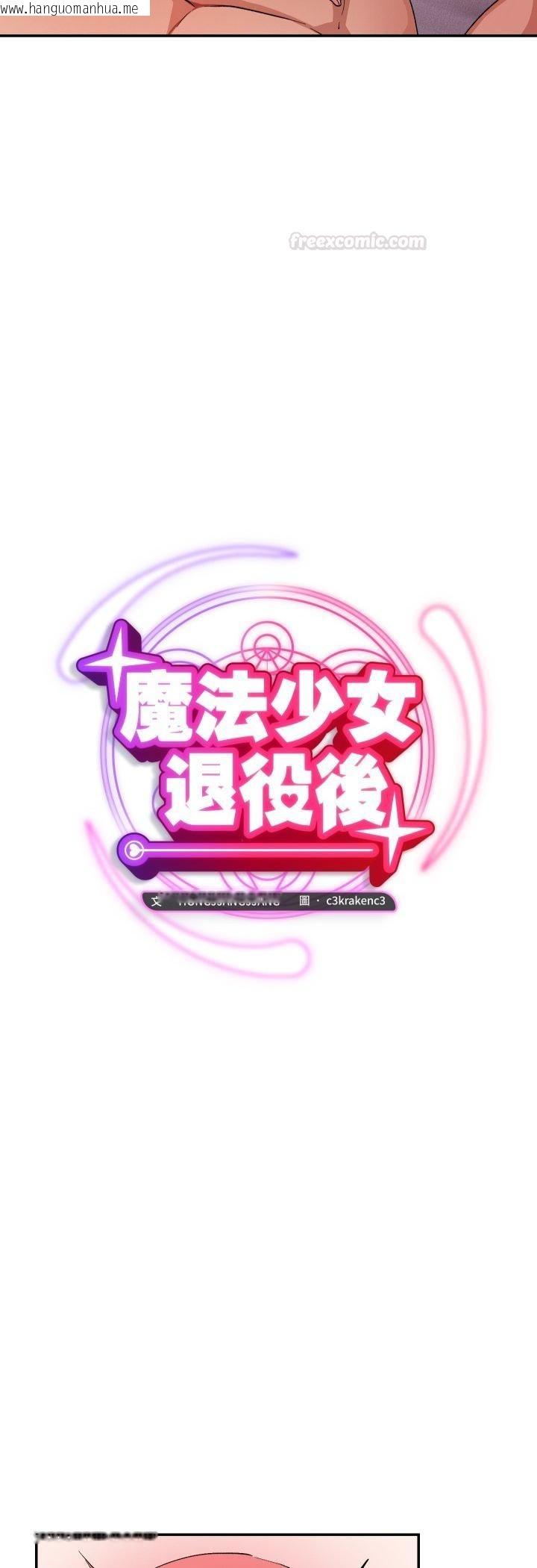 韩国漫画魔法少女退役后韩漫_魔法少女退役后-第12话在线免费阅读-韩国漫画-第10张图片
