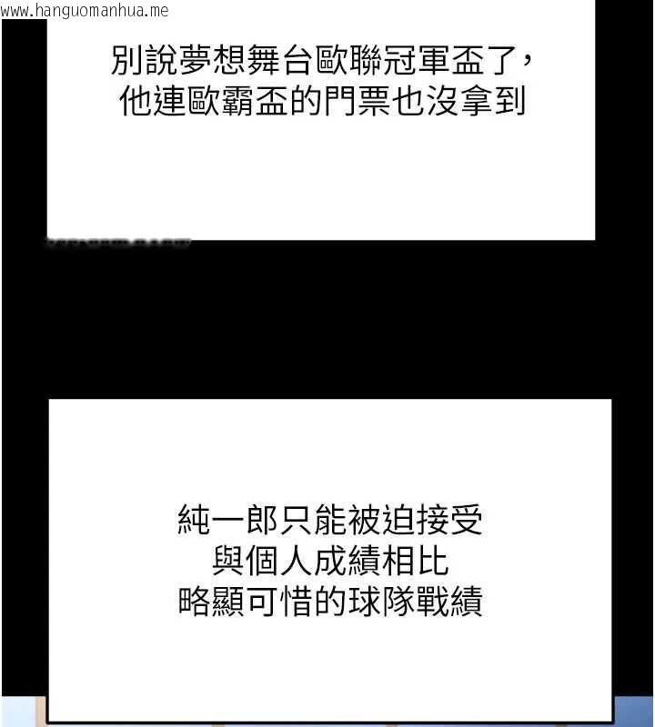 韩国漫画足球型男脱单指南韩漫_足球型男脱单指南-第59话-韩日对战即将开打在线免费阅读-韩国漫画-第153张图片