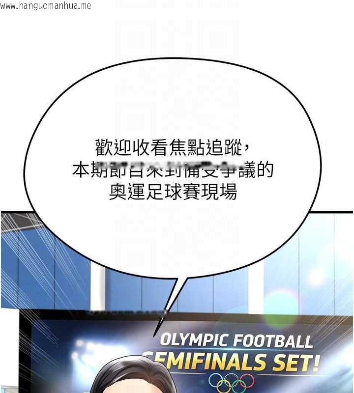 韩国漫画足球型男脱单指南韩漫_足球型男脱单指南-第59话-韩日对战即将开打在线免费阅读-韩国漫画-第103张图片