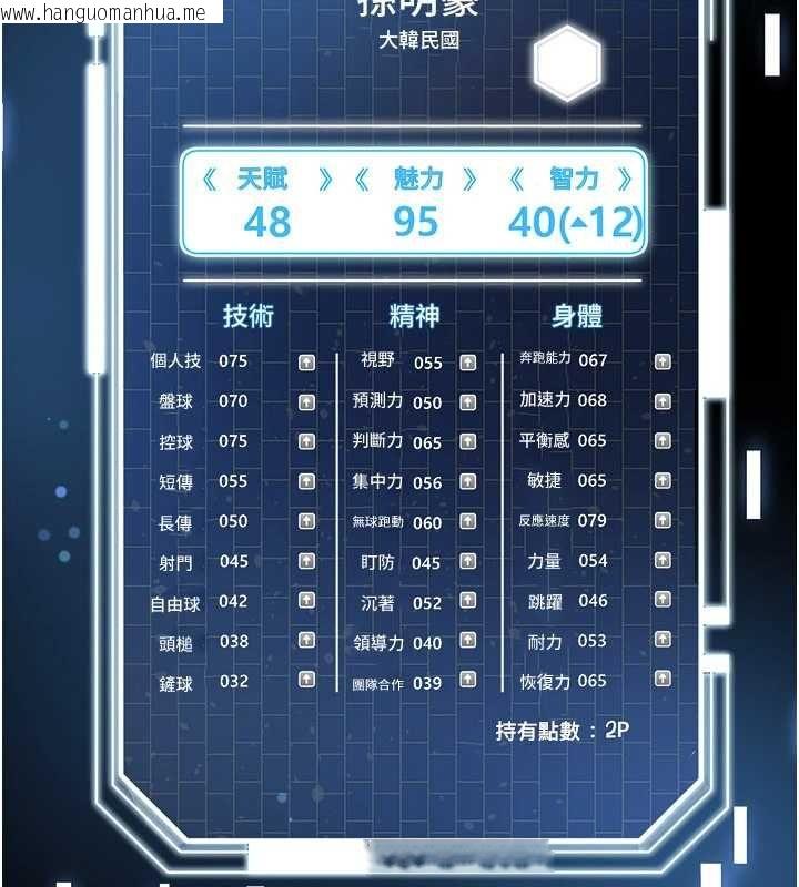 韩国漫画足球型男脱单指南韩漫_足球型男脱单指南-第59话-韩日对战即将开打在线免费阅读-韩国漫画-第120张图片
