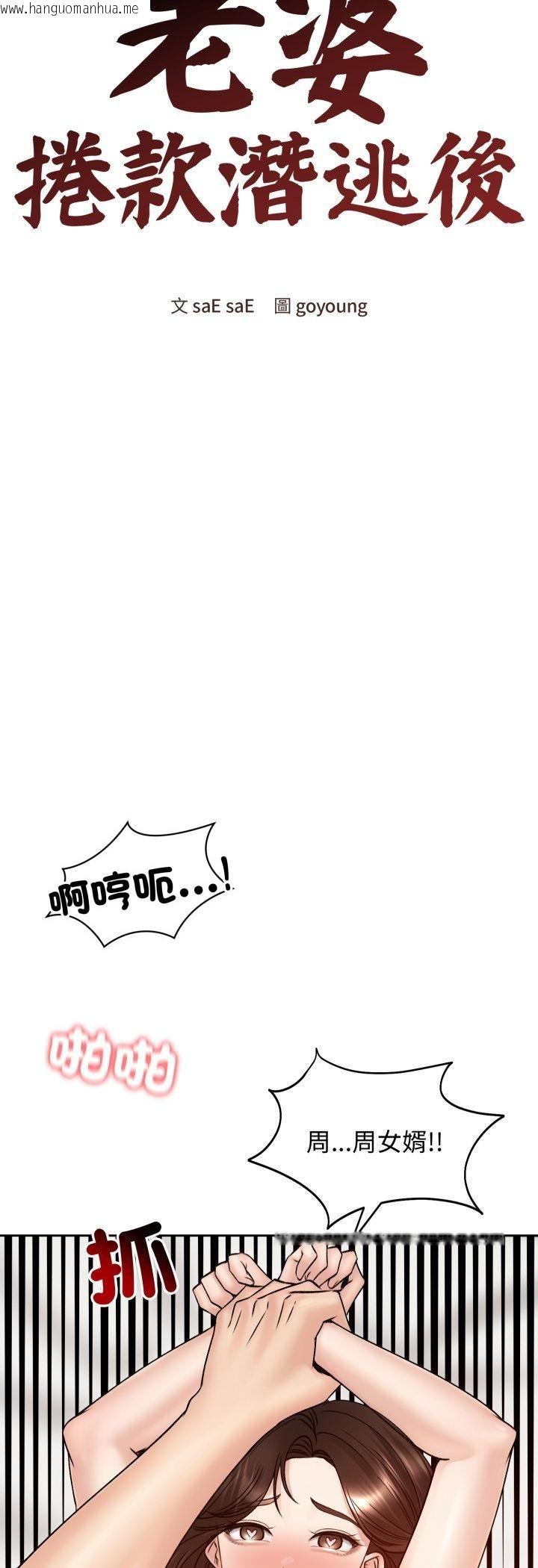 韩国漫画老婆卷款潜逃后韩漫_老婆卷款潜逃后-第54话在线免费阅读-韩国漫画-第12张图片