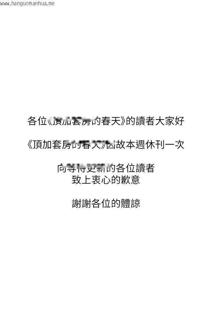 韩国漫画顶加套房的春天韩漫_顶加套房的春天-休刊公告在线免费阅读-韩国漫画-第1张图片