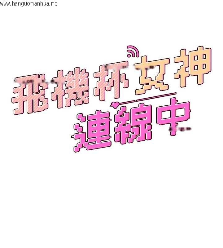 韩国漫画飞机杯女神连线中韩漫_飞机杯女神连线中-第58话-对店长伸出咸猪手在线免费阅读-韩国漫画-第26张图片