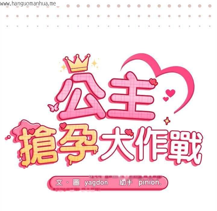 韩国漫画公主殿下要收种子啦！/公主抢孕大作战韩漫_公主殿下要收种子啦！/公主抢孕大作战-第28话在线免费阅读-韩国漫画-第16张图片