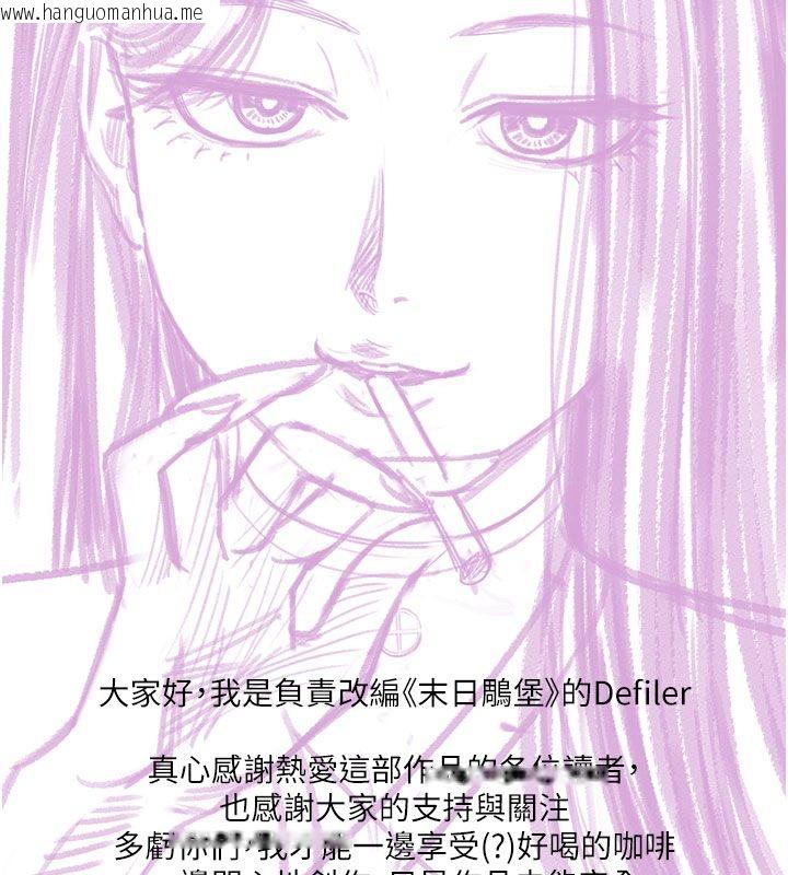 韩国漫画末日雕堡韩漫_末日雕堡-后记在线免费阅读-韩国漫画-第2张图片