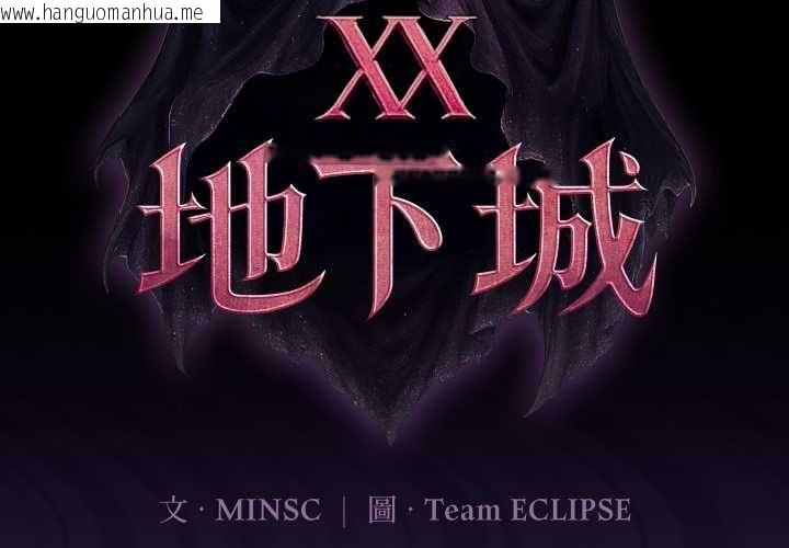 韩国漫画迷雾深处的诱惑/XX地下城韩漫_迷雾深处的诱惑/XX地下城-第18话在线免费阅读-韩国漫画-第2张图片