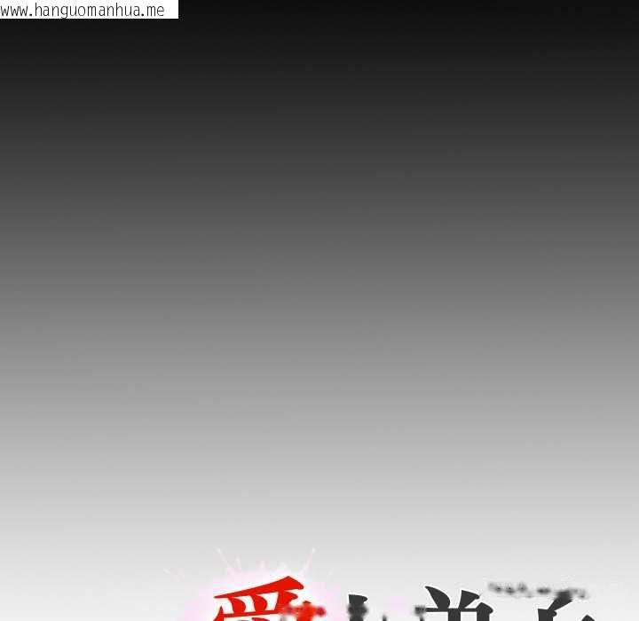韩国漫画无法上色的关系/爱上弟子韩漫_无法上色的关系/爱上弟子-第21话在线免费阅读-韩国漫画-第97张图片