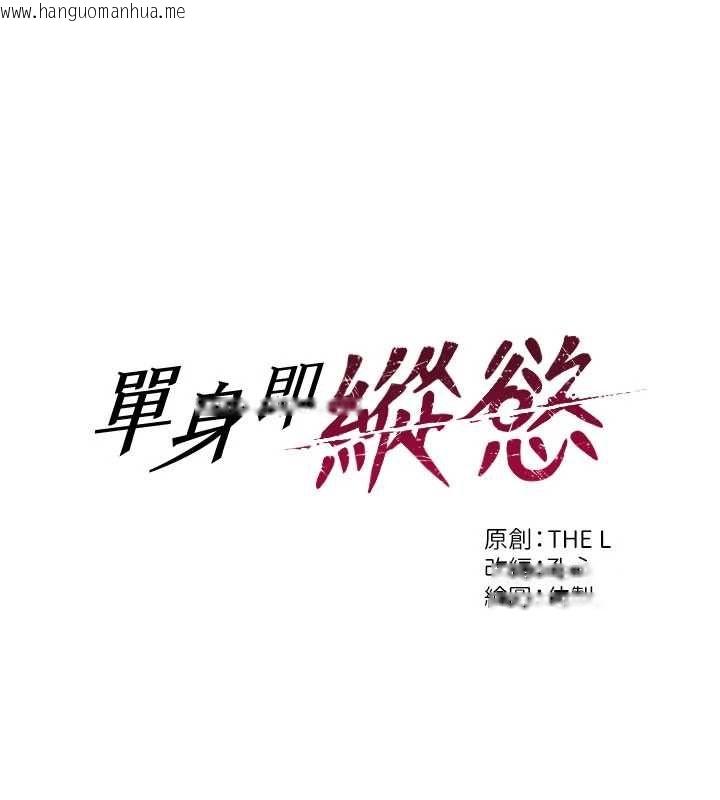 韩国漫画单身即纵欲韩漫_单身即纵欲-第47话-调教play让下属潮吹在线免费阅读-韩国漫画-第72张图片