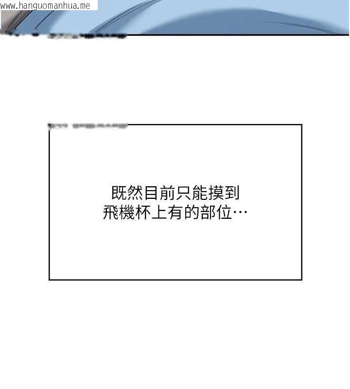 韩国漫画飞机杯女神连线中韩漫_飞机杯女神连线中-第58话-对店长伸出咸猪手在线免费阅读-韩国漫画-第83张图片
