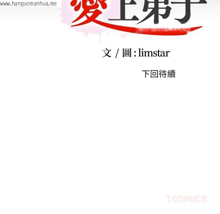 韩国漫画无法上色的关系/爱上弟子韩漫_无法上色的关系/爱上弟子-第21话在线免费阅读-韩国漫画-第98张图片