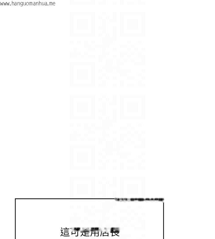 韩国漫画飞机杯女神连线中韩漫_飞机杯女神连线中-第58话-对店长伸出咸猪手在线免费阅读-韩国漫画-第87张图片
