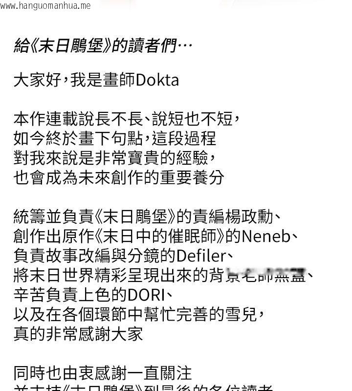 韩国漫画末日雕堡韩漫_末日雕堡-后记在线免费阅读-韩国漫画-第17张图片
