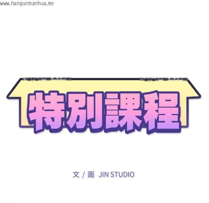 韩国漫画特别课程韩漫_特别课程-第10话在线免费阅读-韩国漫画-第13张图片