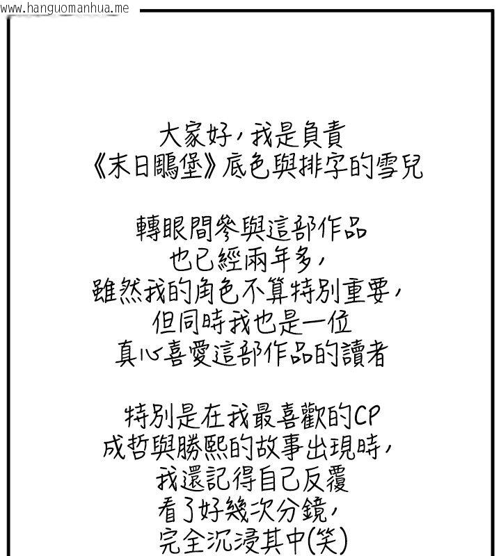 韩国漫画末日雕堡韩漫_末日雕堡-后记在线免费阅读-韩国漫画-第24张图片