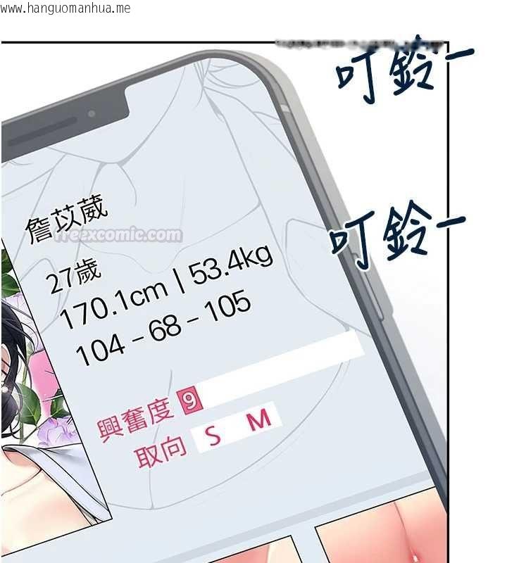 韩国漫画飞机杯女神连线中韩漫_飞机杯女神连线中-第58话-对店长伸出咸猪手在线免费阅读-韩国漫画-第196张图片