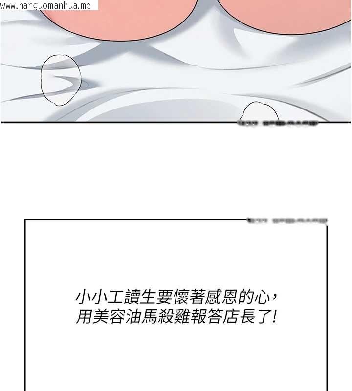 韩国漫画飞机杯女神连线中韩漫_飞机杯女神连线中-第58话-对店长伸出咸猪手在线免费阅读-韩国漫画-第90张图片