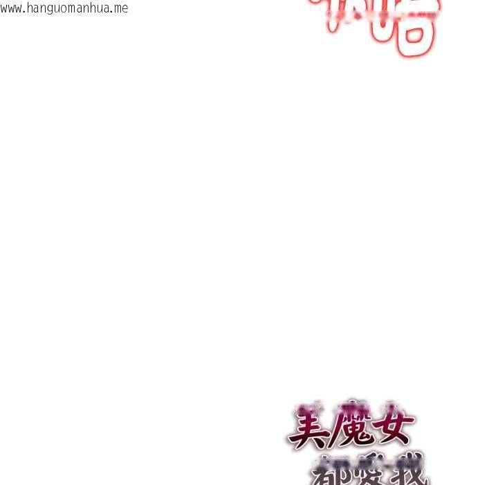 韩国漫画美魔女都爱我韩漫_美魔女都爱我-第25话在线免费阅读-韩国漫画-第131张图片