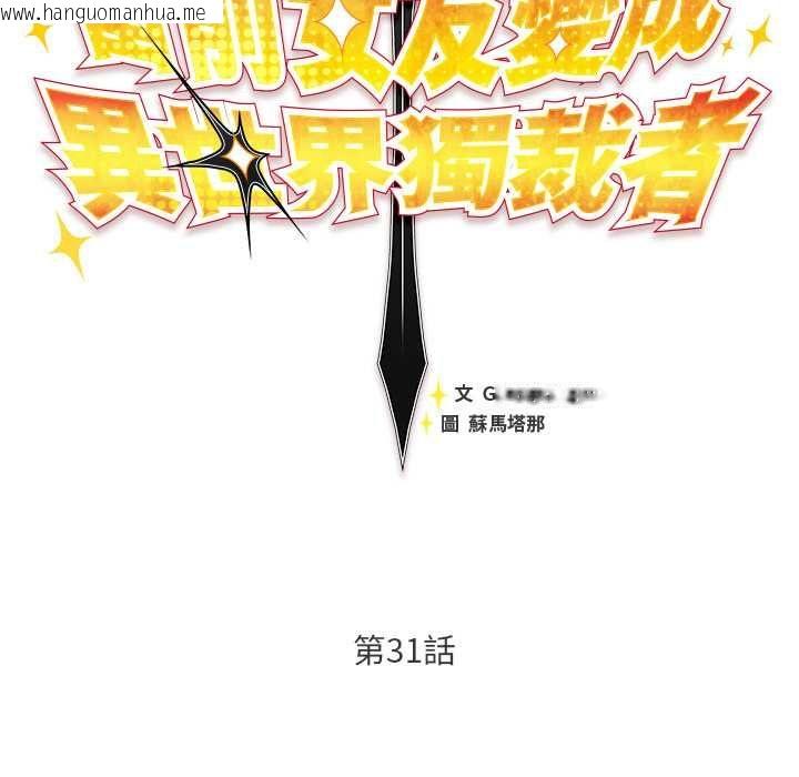 韩国漫画男人稀缺的异世界/当前女友变成异世界独裁者韩漫_男人稀缺的异世界/当前女友变成异世界独裁者-第31话在线免费阅读-韩国漫画-第45张图片