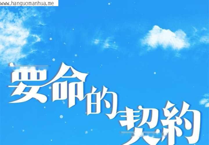 韩国漫画契约的代价/要命的契约韩漫_契约的代价/要命的契约-第23话在线免费阅读-韩国漫画-第2张图片