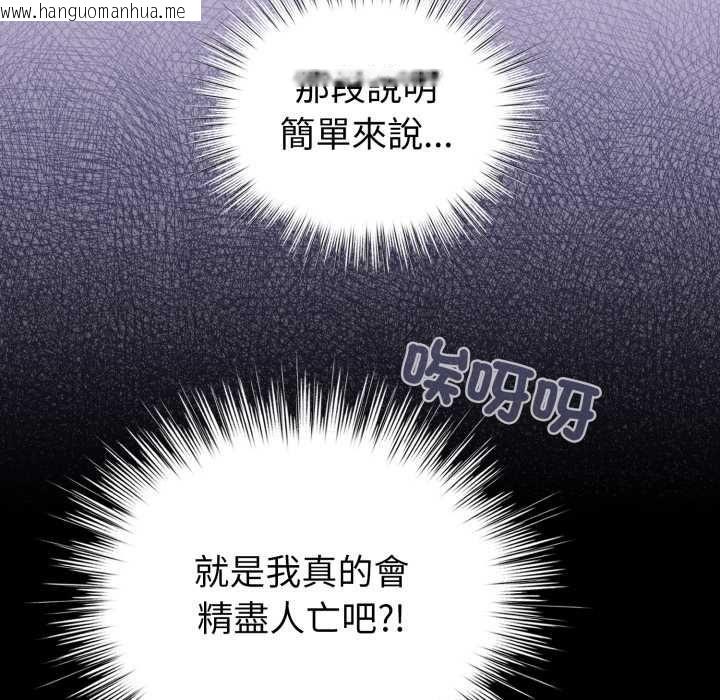 韩国漫画配角的生存任务韩漫_配角的生存任务-第60话在线免费阅读-韩国漫画-第113张图片