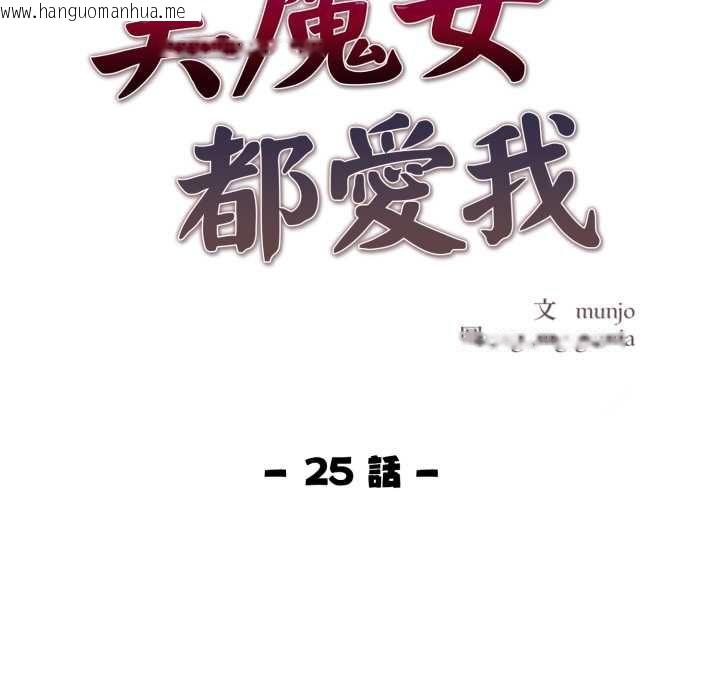韩国漫画美魔女都爱我韩漫_美魔女都爱我-第25话在线免费阅读-韩国漫画-第12张图片