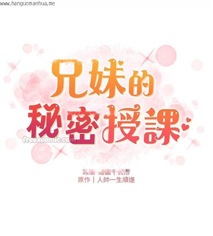 韩国漫画兄妹的秘密授课韩漫_兄妹的秘密授课-第104话-婚礼前先来一砲吧在线免费阅读-韩国漫画-第14张图片