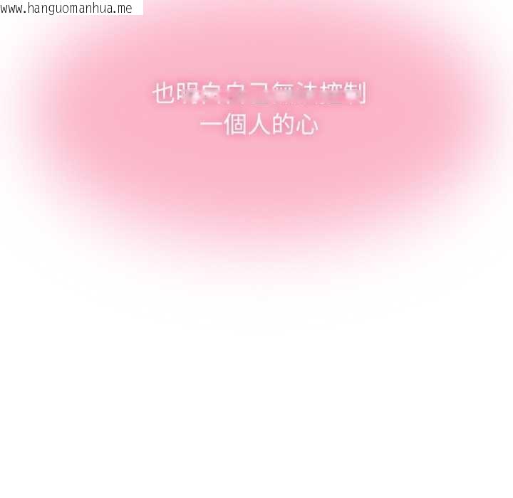 韩国漫画发小碰不得/强制催眠韩漫_发小碰不得/强制催眠-第114话在线免费阅读-韩国漫画-第99张图片