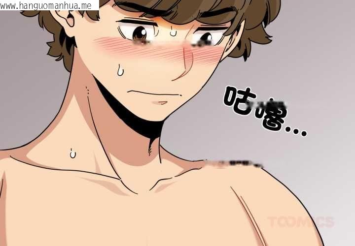 韩国漫画发小碰不得/强制催眠韩漫_发小碰不得/强制催眠-第114话在线免费阅读-韩国漫画-第3张图片