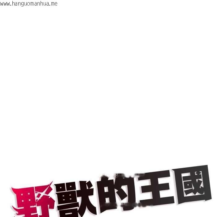 韩国漫画野兽的王国/野兽的乐章韩漫_野兽的王国/野兽的乐章-第19话在线免费阅读-韩国漫画-第190张图片