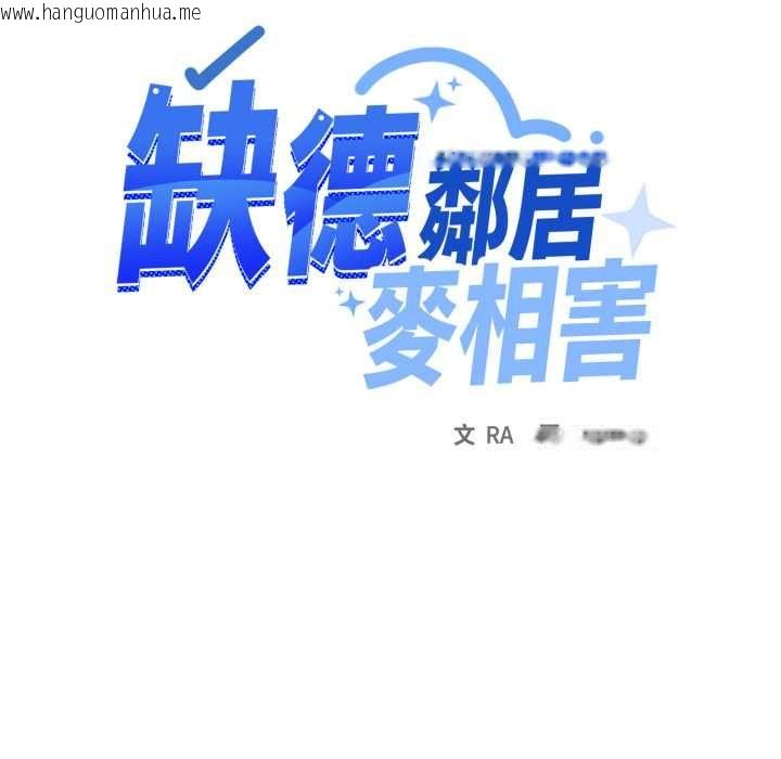 韩国漫画缺德邻居难相处韩漫_缺德邻居难相处-第79话在线免费阅读-韩国漫画-第183张图片