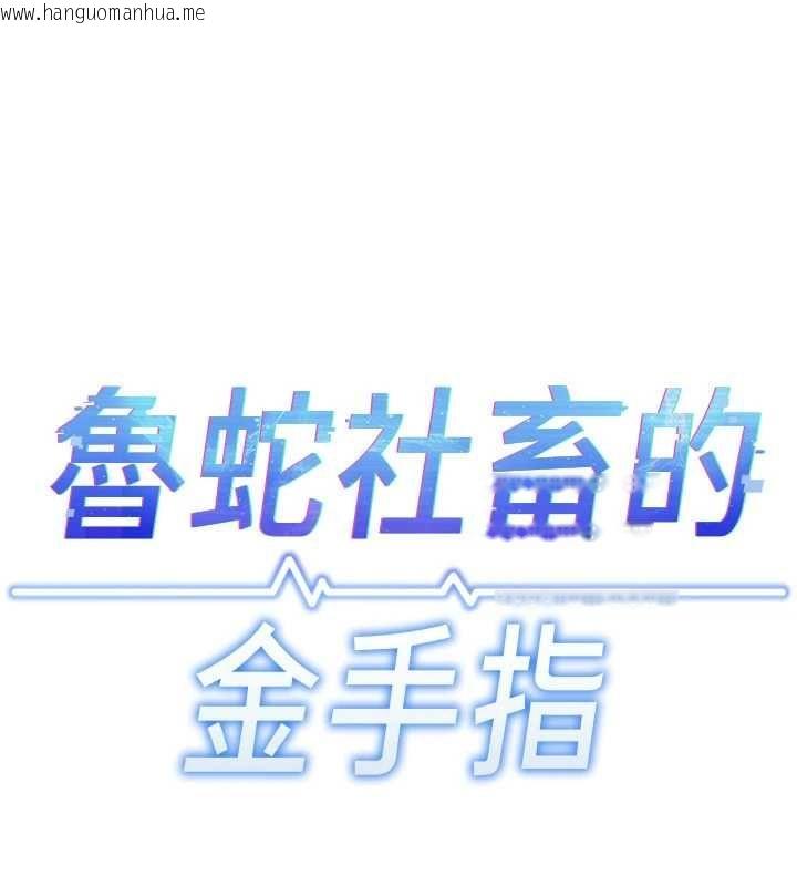 韩国漫画鲁蛇社畜的金手指韩漫_鲁蛇社畜的金手指-第67话-解放封印已久的本性在线免费阅读-韩国漫画-第20张图片