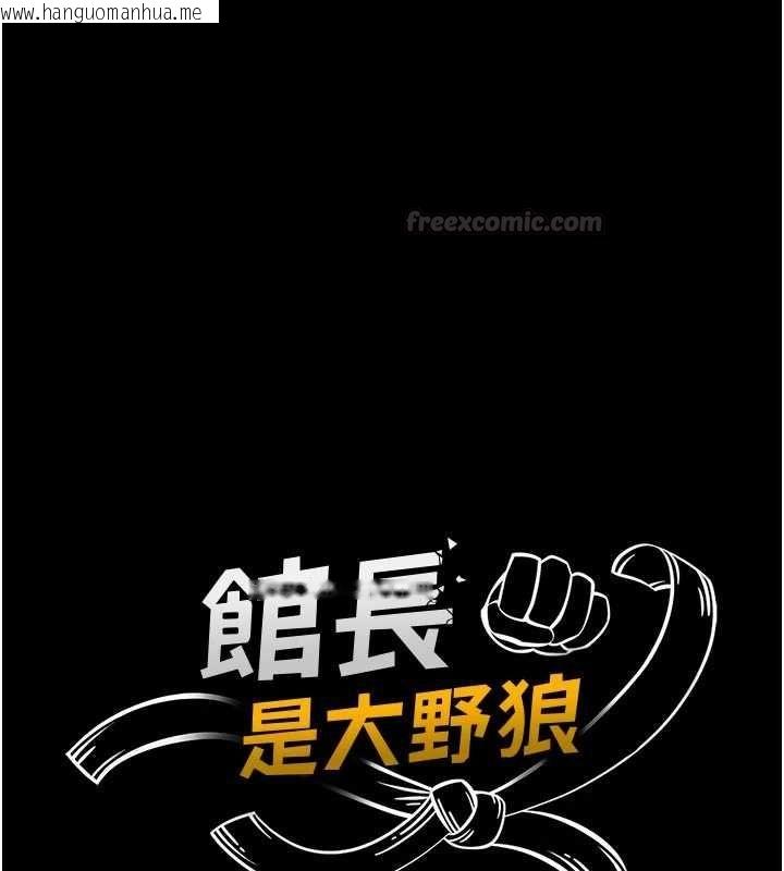 韩国漫画馆长是大野狼韩漫_馆长是大野狼-第15话-将处女膜顶破的运动在线免费阅读-韩国漫画-第14张图片