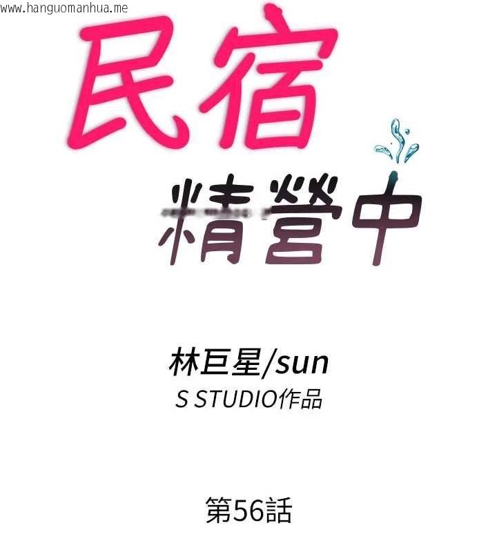 韩国漫画民宿精营中韩漫_民宿精营中-第56话-不断涌入的滚烫液体在线免费阅读-韩国漫画-第17张图片