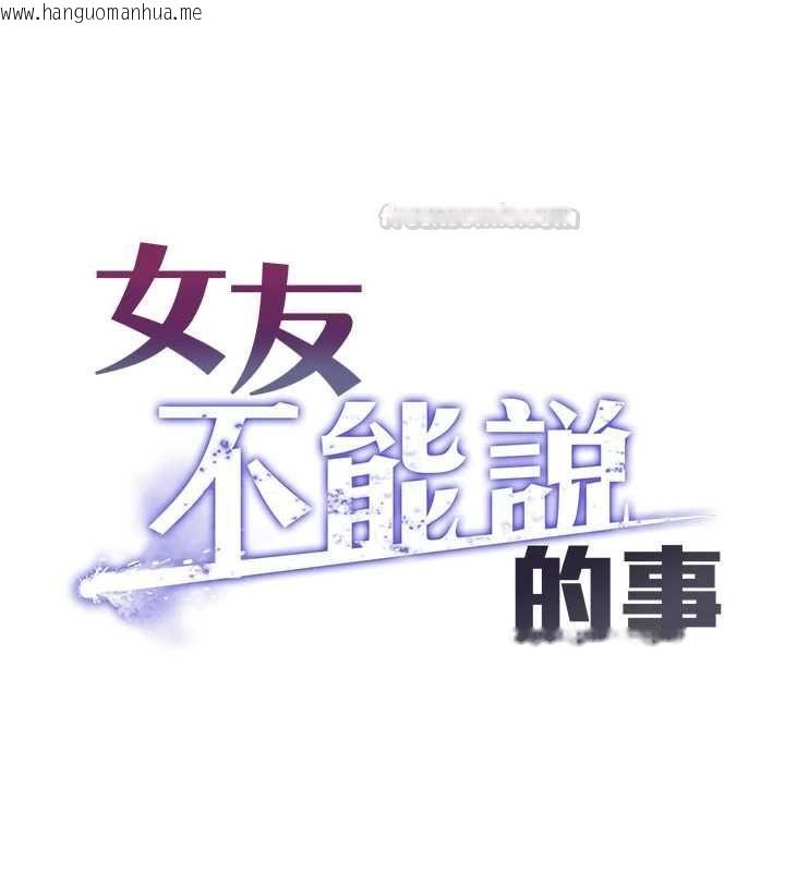 韩国漫画女友不能说的事韩漫_女友不能说的事-第9话-她已经无可救药了在线免费阅读-韩国漫画-第14张图片