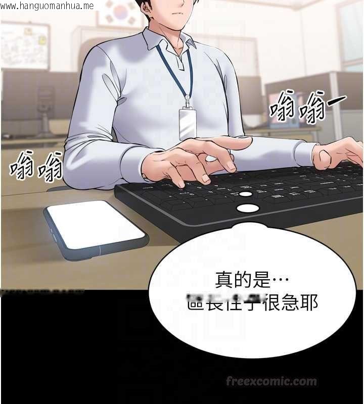 韩国漫画为民服务App韩漫_为民服务App-第3话-我是妳最特别的人在线免费阅读-韩国漫画-第84张图片