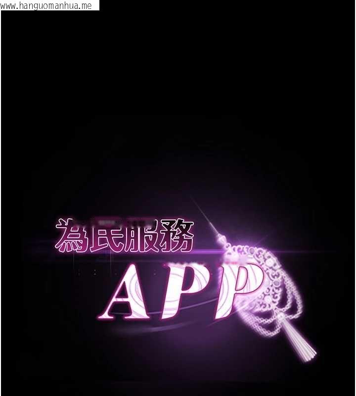 韩国漫画为民服务App韩漫_为民服务App-第2话-趁乱催眠正妹女同事在线免费阅读-韩国漫画-第1张图片