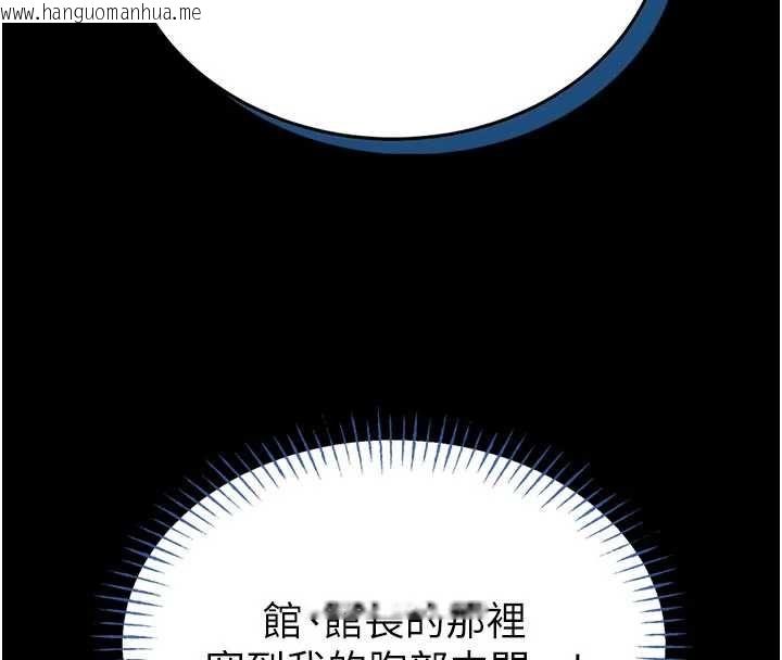 韩国漫画馆长是大野狼韩漫_馆长是大野狼-第15话-将处女膜顶破的运动在线免费阅读-韩国漫画-第180张图片