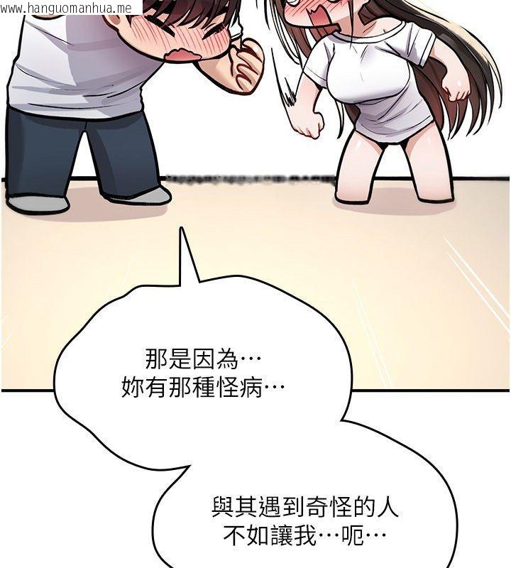 韩国漫画诅咒性转物语韩漫_诅咒性转物语-第24话-用潮吹欢迎朋友在线免费阅读-韩国漫画-第101张图片