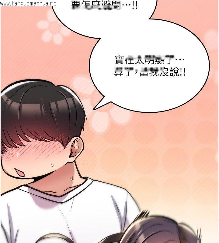 韩国漫画诅咒性转物语韩漫_诅咒性转物语-第24话-用潮吹欢迎朋友在线免费阅读-韩国漫画-第68张图片