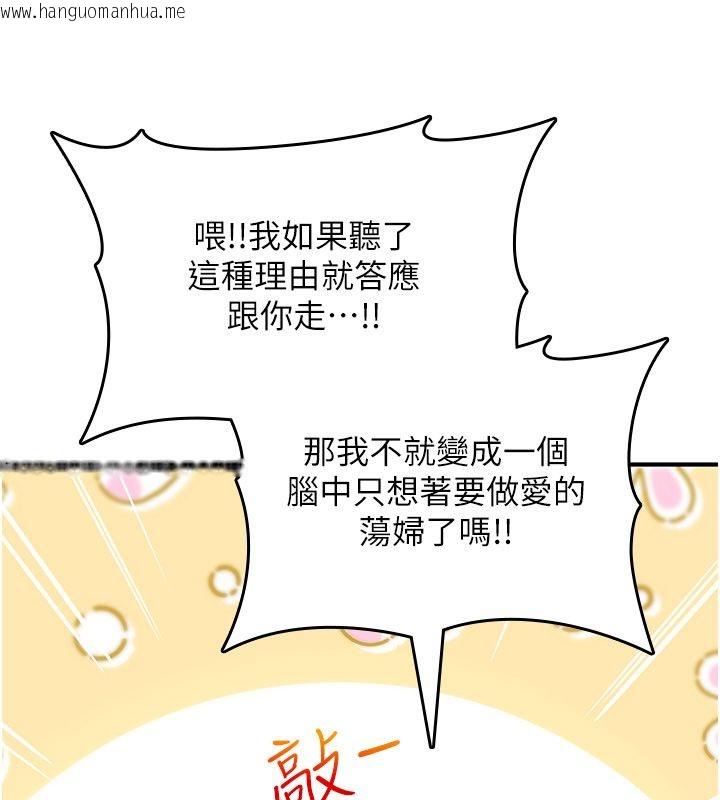 韩国漫画诅咒性转物语韩漫_诅咒性转物语-第24话-用潮吹欢迎朋友在线免费阅读-韩国漫画-第99张图片