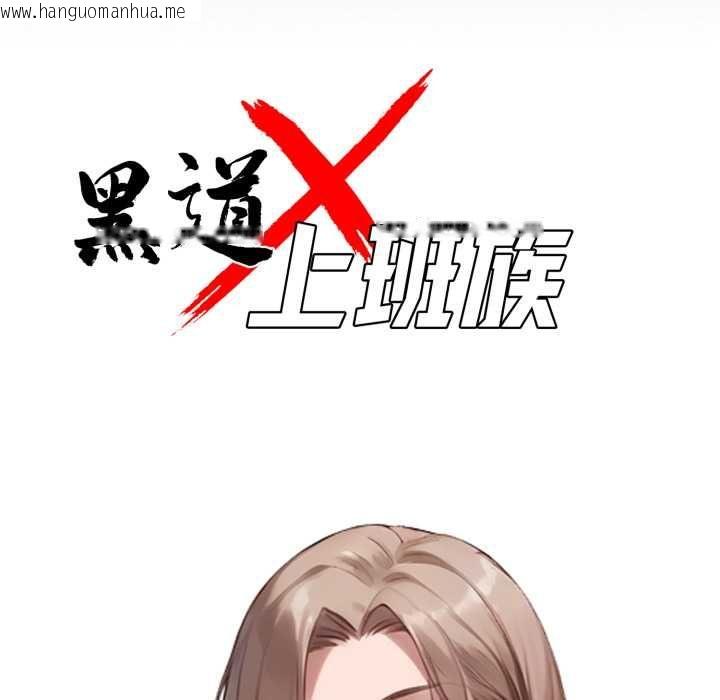韩国漫画黑道X上班族/我身体里的那个家伙韩漫_黑道X上班族/我身体里的那个家伙-第55话在线免费阅读-韩国漫画-第53张图片