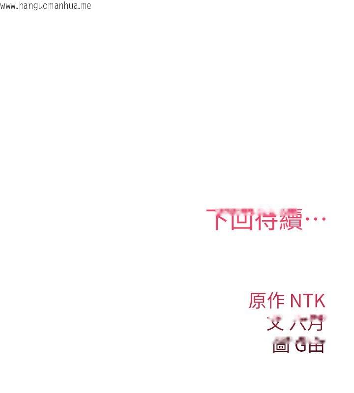 韩国漫画诅咒性转物语韩漫_诅咒性转物语-第24话-用潮吹欢迎朋友在线免费阅读-韩国漫画-第252张图片